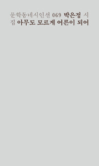 아무도 모르게 어른이 되어