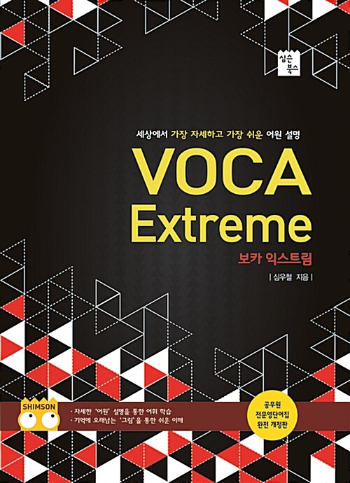 [중고] VOCA Extreme