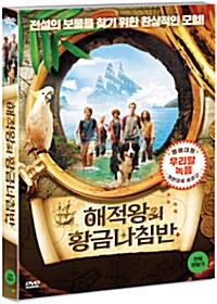 해적왕의 황금나침반 : 한국어 더빙판