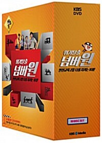 KBS 위기탈출 넘버원: 안전교육 2집 - 나를 지키는 10분 (10disc)