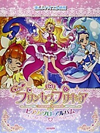 樂しいバイエル倂用 Go!プリンセスプリキュア/ピアノソロアルバム (樂譜, 菊倍)