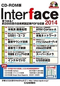 CD-ROM版 Interface 2014 (CD-ROM) (CD-ROM)