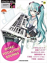 STAGEA·EL エレクト-ンで彈く 7~6級 Vol.34 MORE! VOCALOID SOUNDS (STAGEA·ELエレクト-ンで彈くシリ-ズ〈グレ-ド7~6) (樂譜)