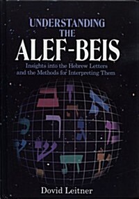 Understanding the ALEF-BEIS (Hardcover)