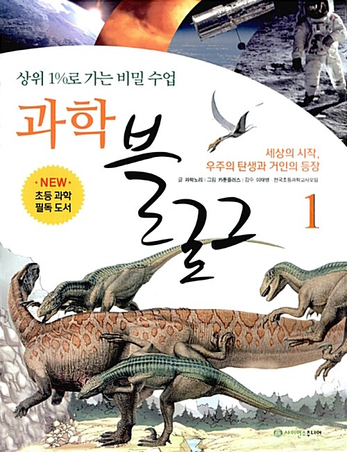 과학 블로그 1 : 세상의 시작, 우주의 탄생과 거인의 등장