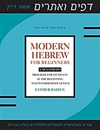 Modern Hebrew for Beginners: A Multimedia Program for Students at the Beginning and Intermediate Levels (Paperback)