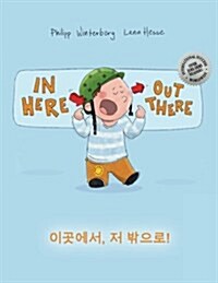 In here, out there! 이곳에서, 저 밖으로!: Childrens Picture Book English-Korean (Bilingual Edition/Du (Paperback)