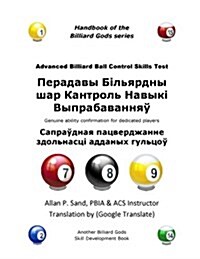 Advanced Billiard Ball Control Skills Test (Belarusian): Genuine Ability Confirmation for Dedicated Players (Paperback)