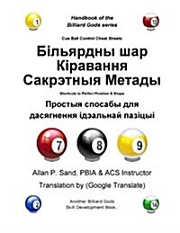 Cue Ball Control Cheat Sheets (Belarusian): Shortcuts to Perfect Position and Shape (Paperback)