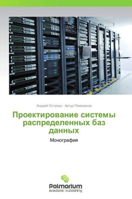 Проектирование системы & (Paperback)