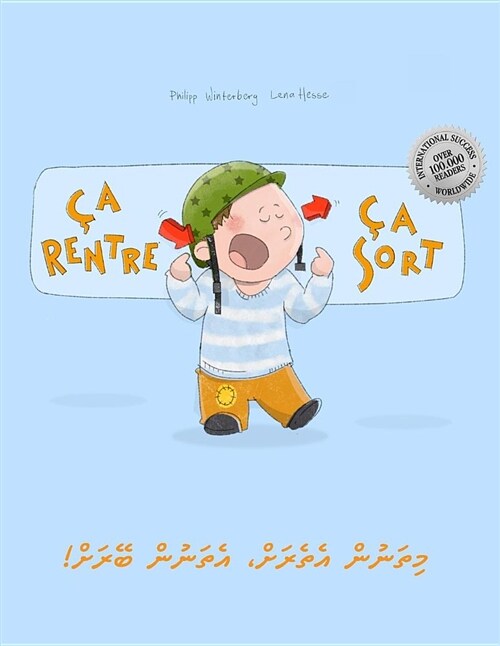 ? rentre, ? sort ! !މިތަނުން އެތެރަށް، އ (Paperback)