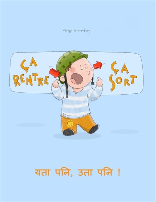 ? rentre, ? sort ! यता पनि, उता पनि !: Un livre dimages pour les enfants (E (Paperback)