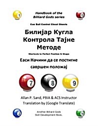 Cue Ball Control Cheat Sheets (Serbian): Shortcuts to Perfect Position and Shape (Paperback)