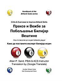 Drills & Exercises to Improve Billiard Skills (Serbian): How to Become an Expert Billiards Player (Paperback)