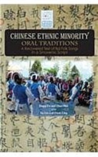 Chinese Ethnic Minority Oral Traditions: A Recovered Text of Bai Folk Songs in a Sinoxenic Script (Hardcover)
