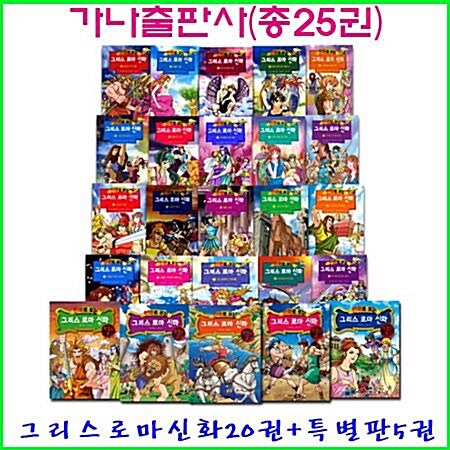 (50권-2024년) 만화로 보는 그리스로마신화 25권+워크북25권-가나출판사 개정새책