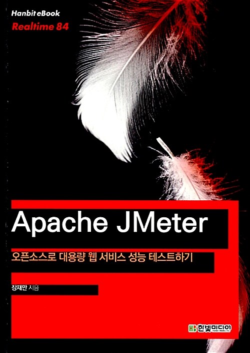 [중고] [POD] Apache JMeter