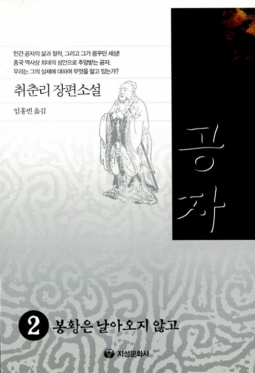 소설 공자 2