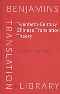 Twentieth Century Chinese Translation Theory (Hardcover)