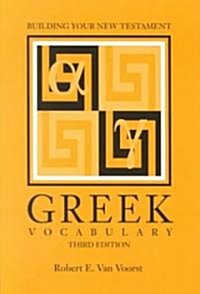 Building Your New Testament Greek Vocabulary, Third Edition (Paperback, 3)