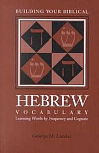 Building Your Biblical Hebrew Vocabulary: Learning Words by Frequency and Cognate (Paperback, 2)
