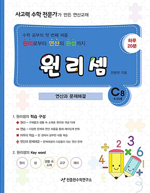 [중고] 원리셈 C8