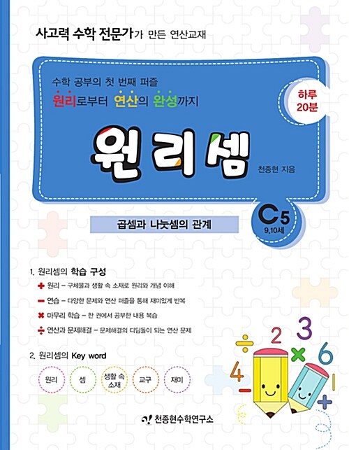 [중고] 원리셈 C5