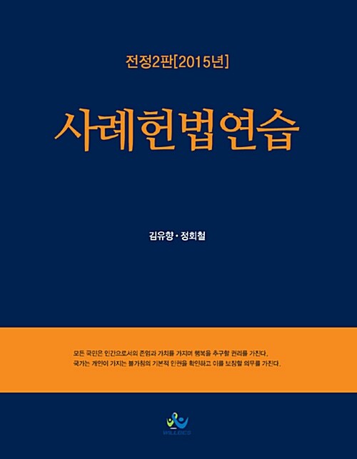 사례헌법연습