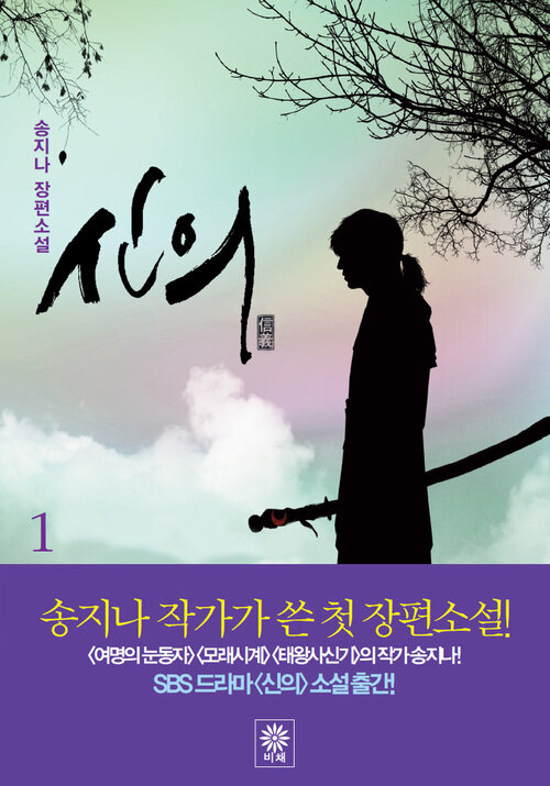 신의 1