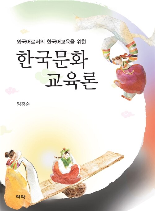 한국문화교육론