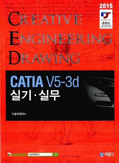 CATIA V5-3d 실기 실무