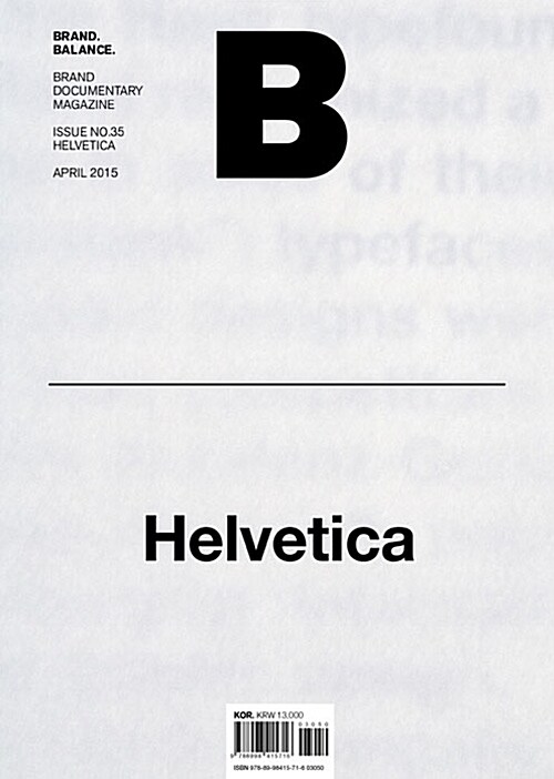 [중고] 매거진 B (Magazine B) Vol.35 : 헬베티카 (Helvetica)
