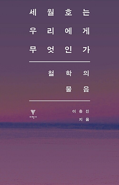 세월호는 우리에게 무엇인가