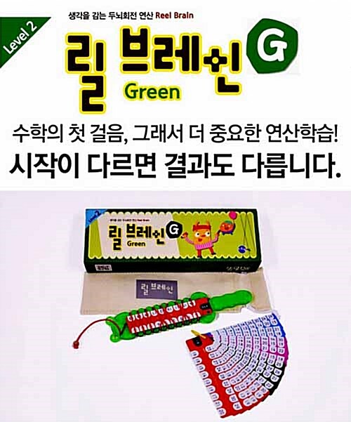 릴브레인 G (Green 7세~초1)