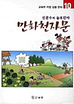 [중고] 만화천자문 4