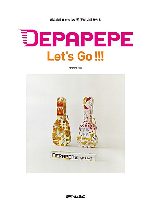 DEPAPEPE Lets Go!!! 공식 악보집