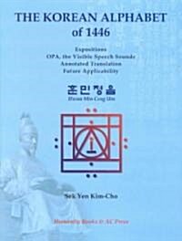 [중고] The Korean Alphabet of 1446 (Hardcover)