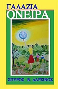 Galazia Oneira (Paperback)