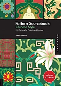 [중고] Chinese Style: 250 Patterns for Projects and Designs [With CDROM] (Paperback)