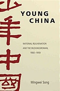 Young China: National Rejuvenation and the Bildungsroman, 1900-1959 (Hardcover)