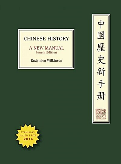 Chinese History: A New Manual, Fourth Edition (Paperback, 4)
