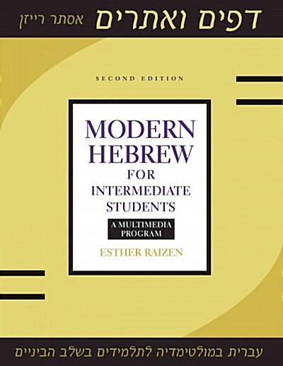 Modern Hebrew for Intermediate Students: A Multimedia Program (Paperback)