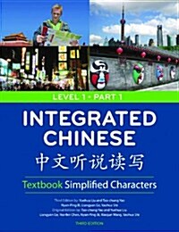 Integrated Chinese Level 1/Part 1 Textbook (Hardcover, 3rd)