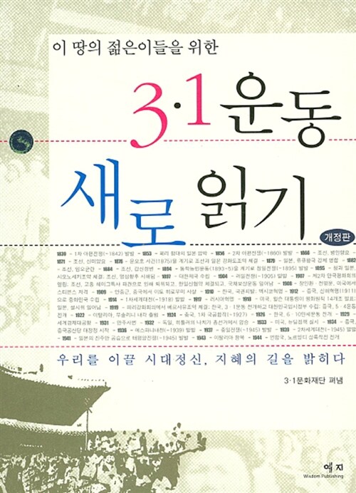 [중고] 3.1운동 새로 읽기