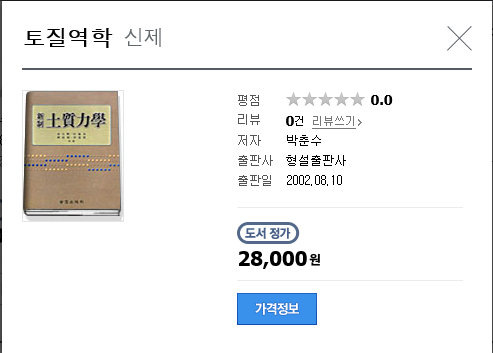 (新制)土質力學