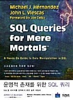 운명적 존재를 위한 SQL 쿼리