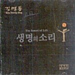 김영동 - 생명의 소리