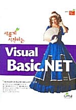 새롭게 시작하는 Visual Basic .NET
