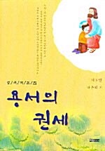 용서의 권세