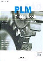 PLM Guide Book
